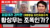 Embedded thumbnail for [제30차 성명] 언론테러 겁박한 시민사회수석 황상무를 즉각 파면하라!